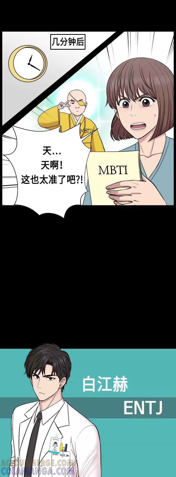 《人气角色MBTI性格大公开》[第7篇] 生死急诊科 第3页