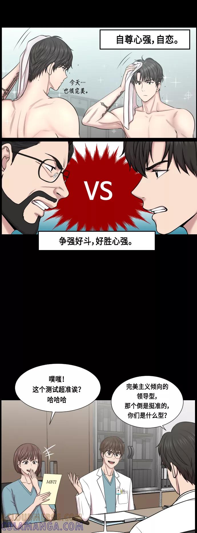 《人气角色MBTI性格大公开》[第7篇] 生死急诊科 第5页