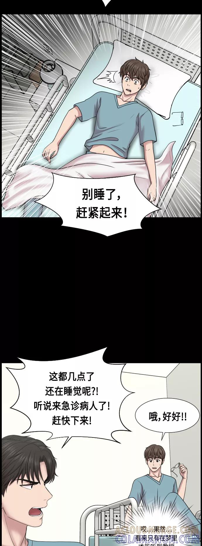 《人气角色MBTI性格大公开》[第7篇] 生死急诊科 第10页