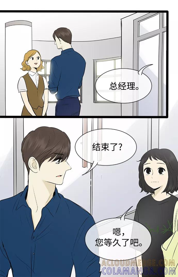 《先热情地清扫吧》第80话 第37页