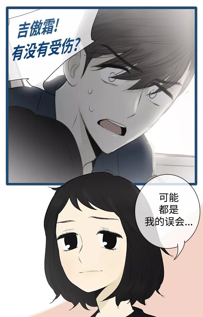 《先热情地清扫吧》第80话 第36页