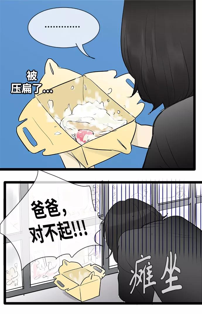 《先热情地清扫吧》第80话 第32页