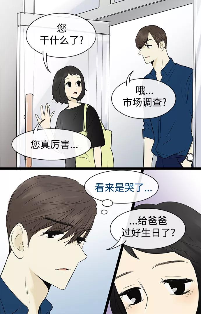 《先热情地清扫吧》第80话 第38页
