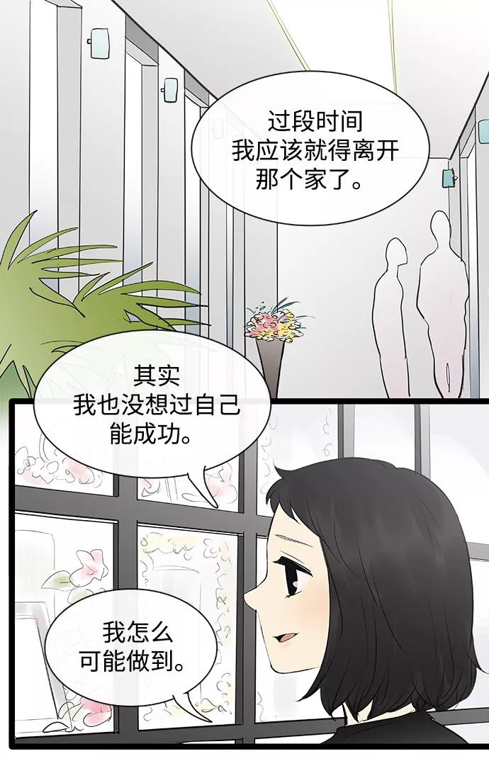 《先热情地清扫吧》第80话 第34页