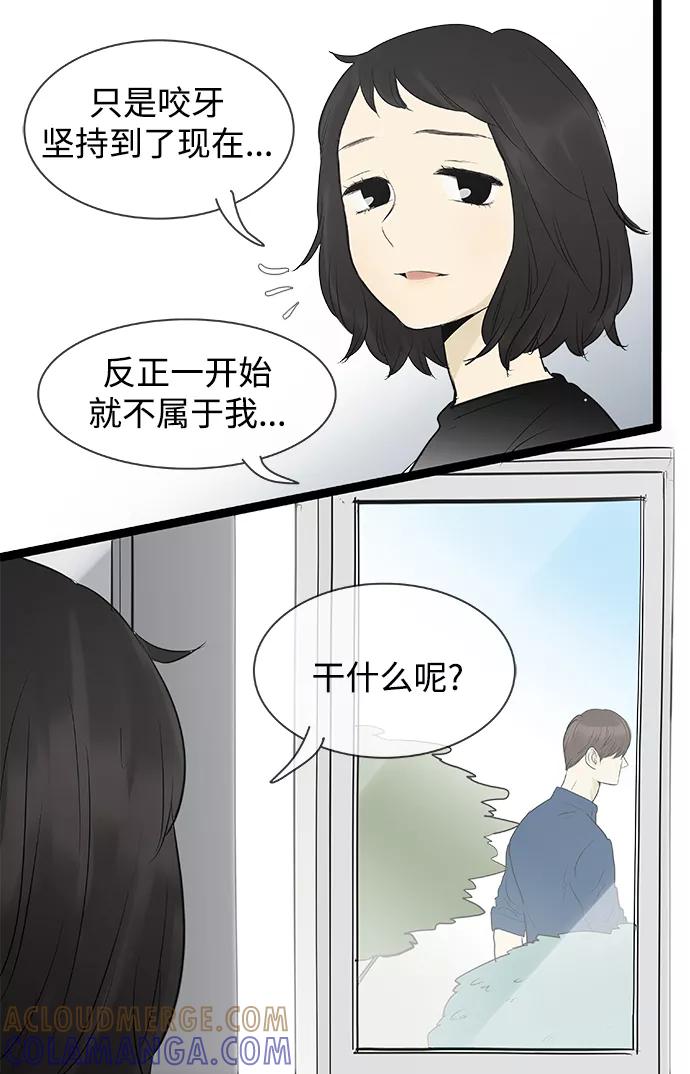 《先热情地清扫吧》第80话 第35页