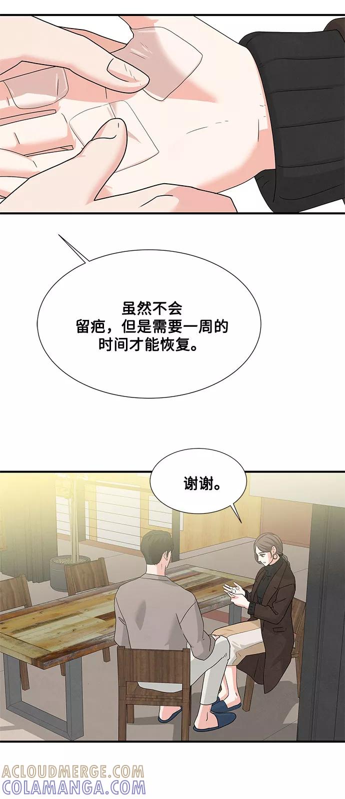 《全部都是你》第8话 第25页