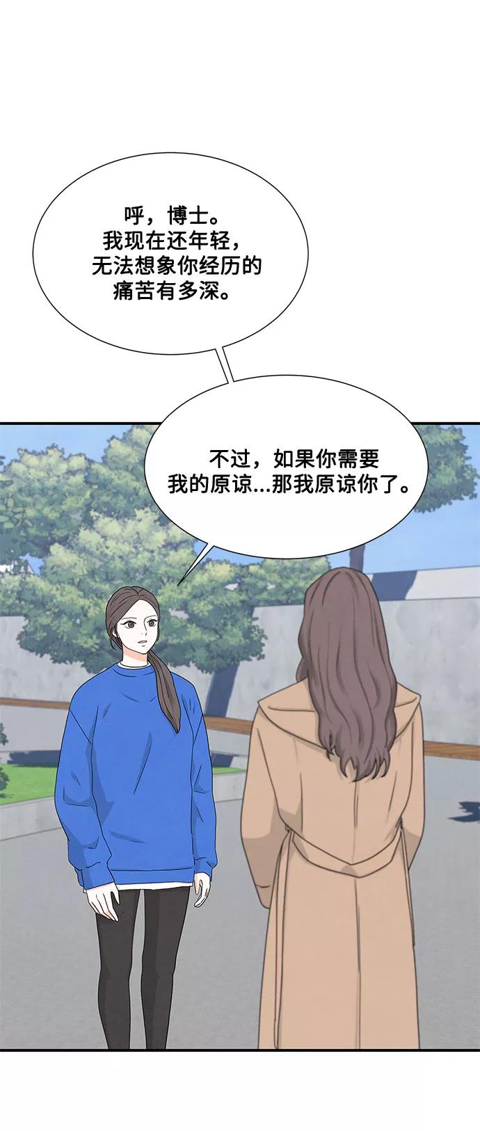 《全部都是你》第8话 第44页