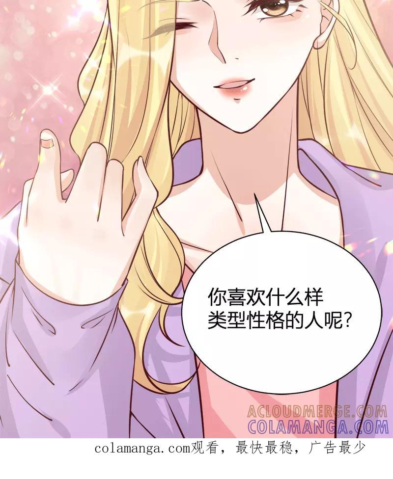 《人气角色MBTI性格大公开》[第8篇] 恋爱战争 第21页