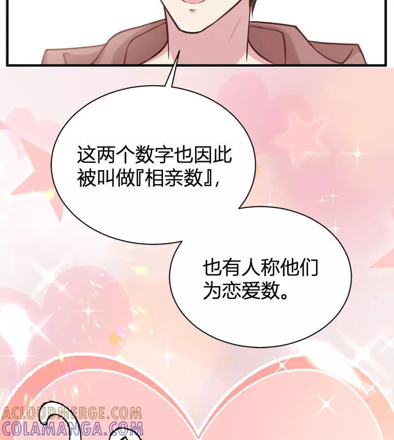 《人气角色MBTI性格大公开》[第8篇] 恋爱战争 第17页