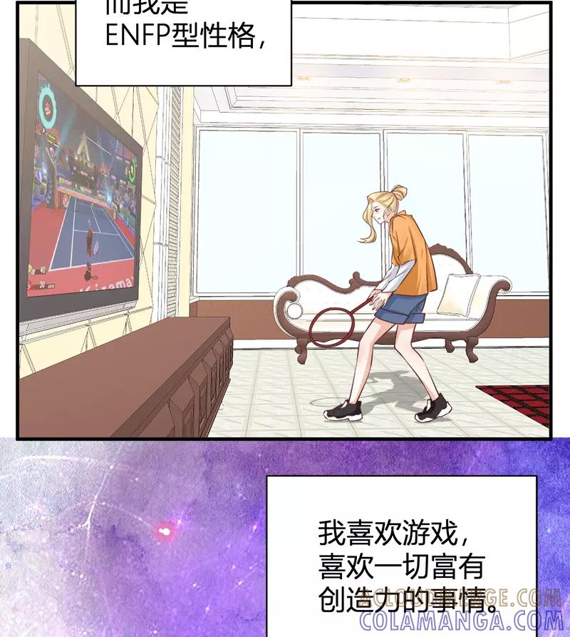 《人气角色MBTI性格大公开》[第8篇] 恋爱战争 第5页