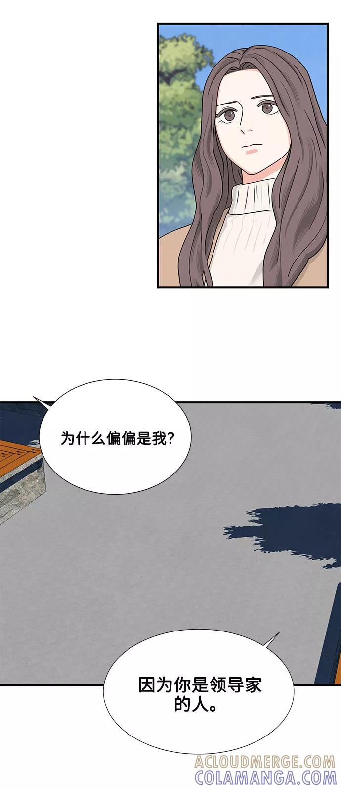 《全部都是你》第8话 第40页