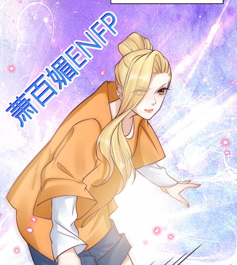 《人气角色MBTI性格大公开》[第8篇] 恋爱战争 第6页