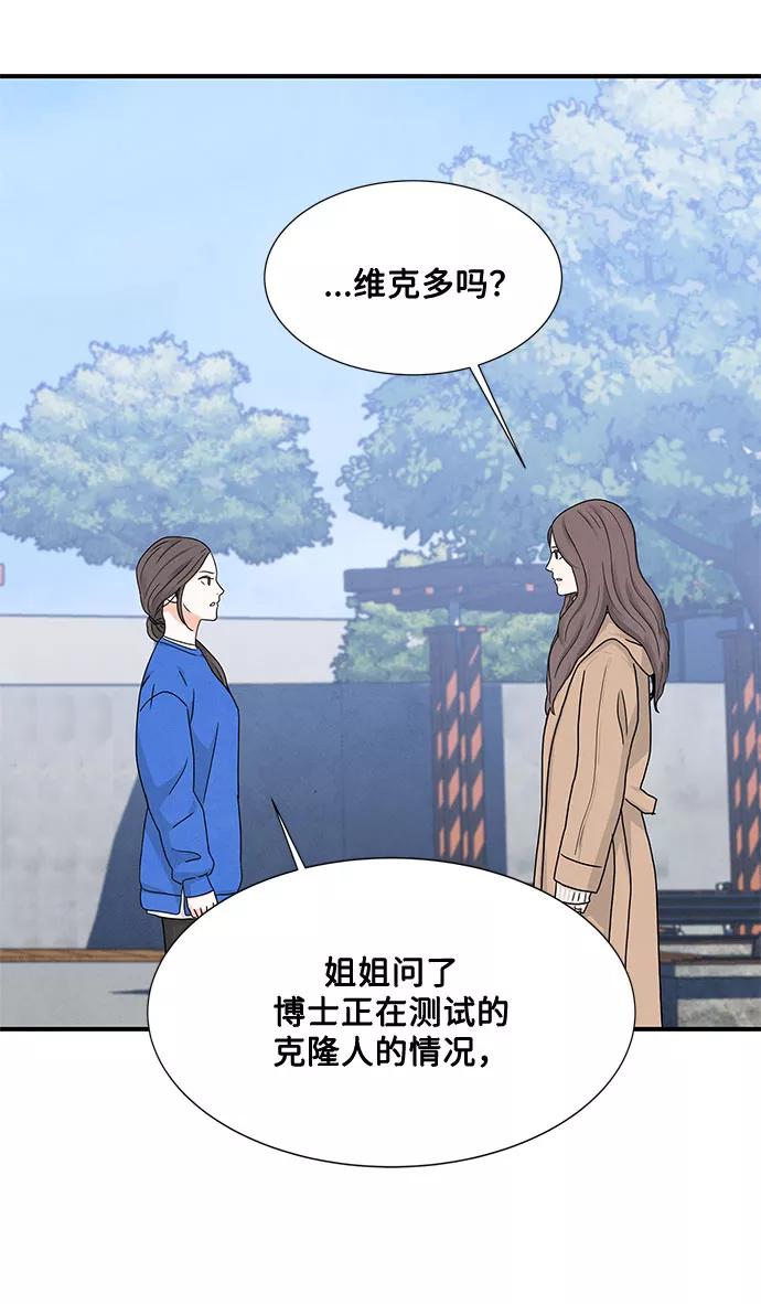 《全部都是你》第8话 第71页