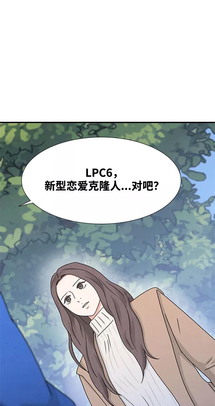 《全部都是你》第8话 第72页