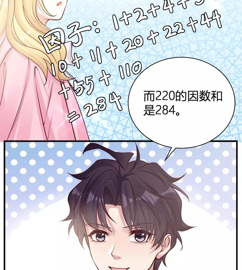 《人气角色MBTI性格大公开》[第8篇] 恋爱战争 第16页
