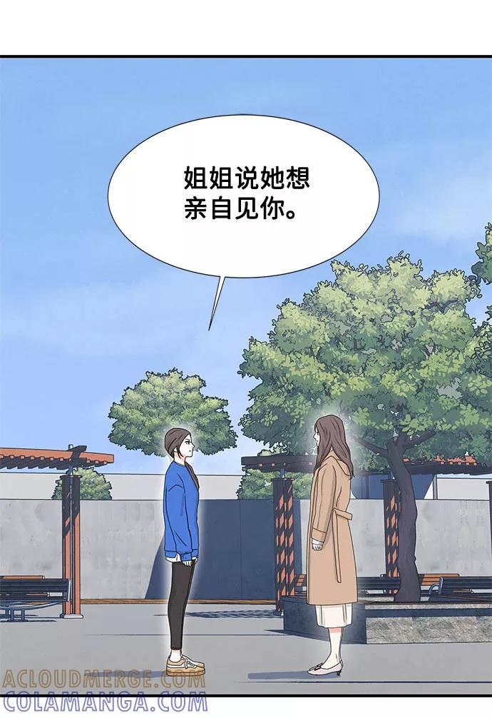 《全部都是你》第8话 第67页