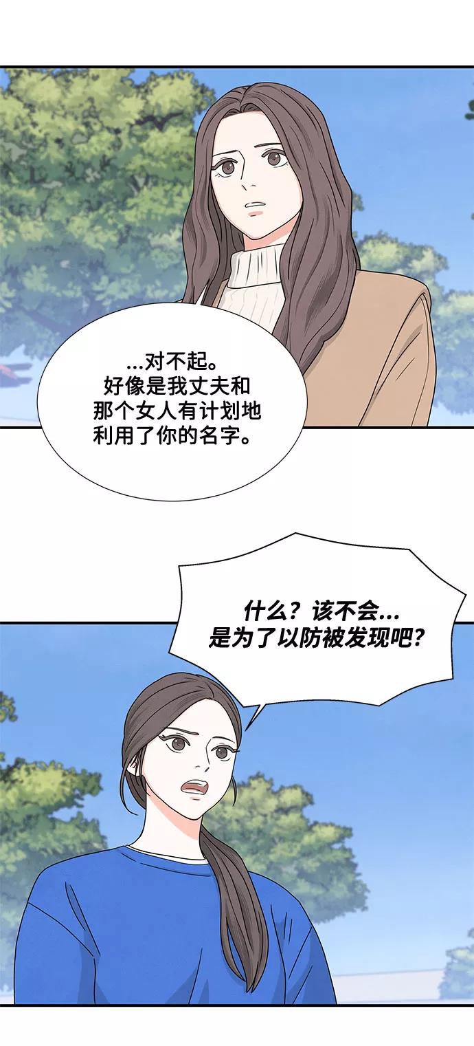 《全部都是你》第8话 第39页