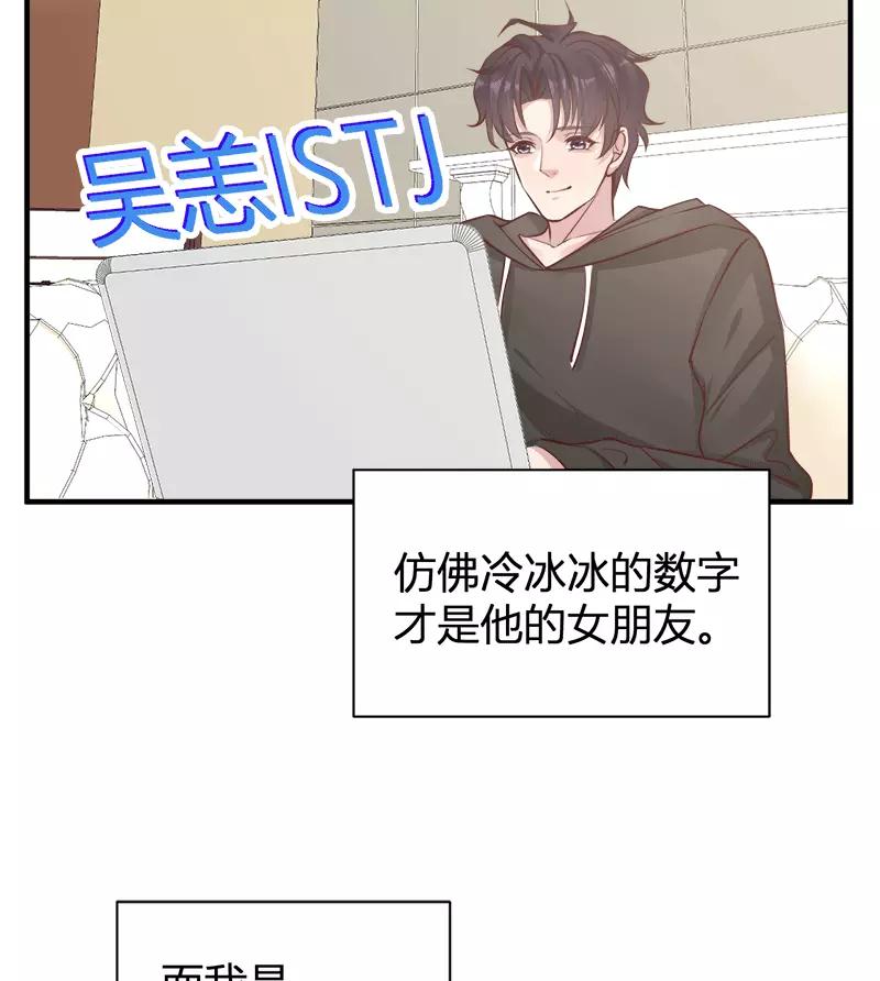 《人气角色MBTI性格大公开》[第8篇] 恋爱战争 第4页
