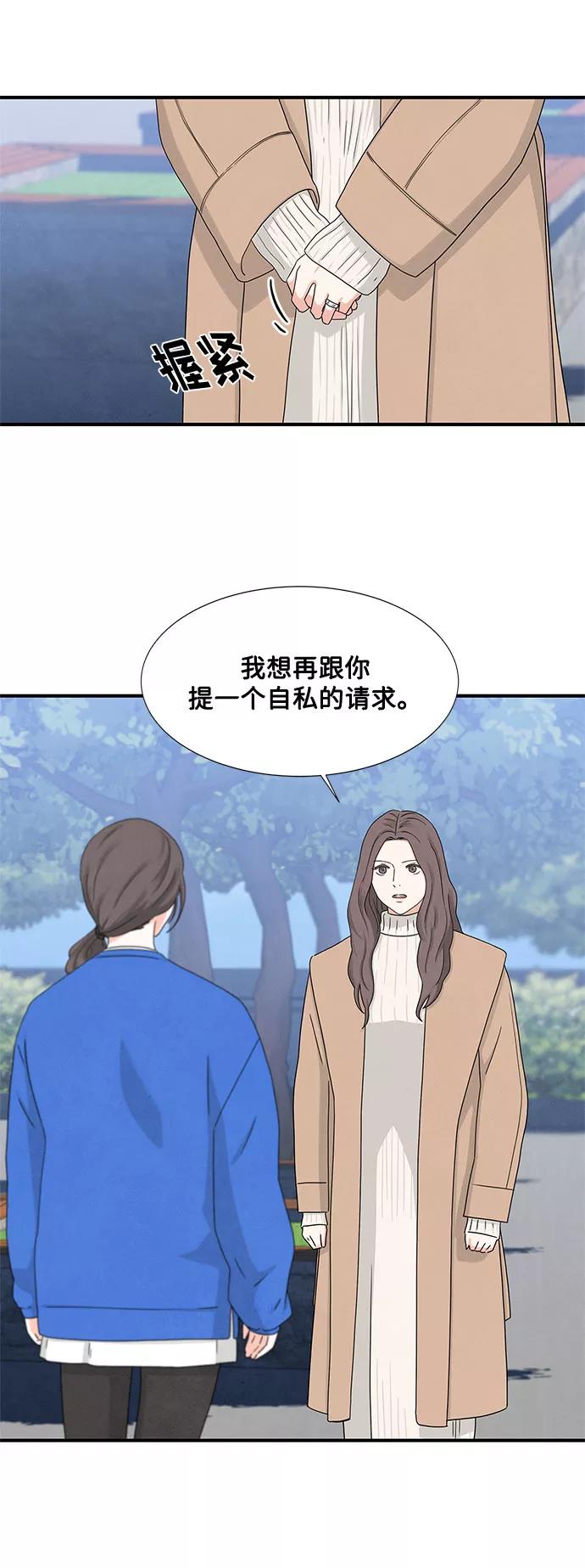 《全部都是你》第8话 第45页