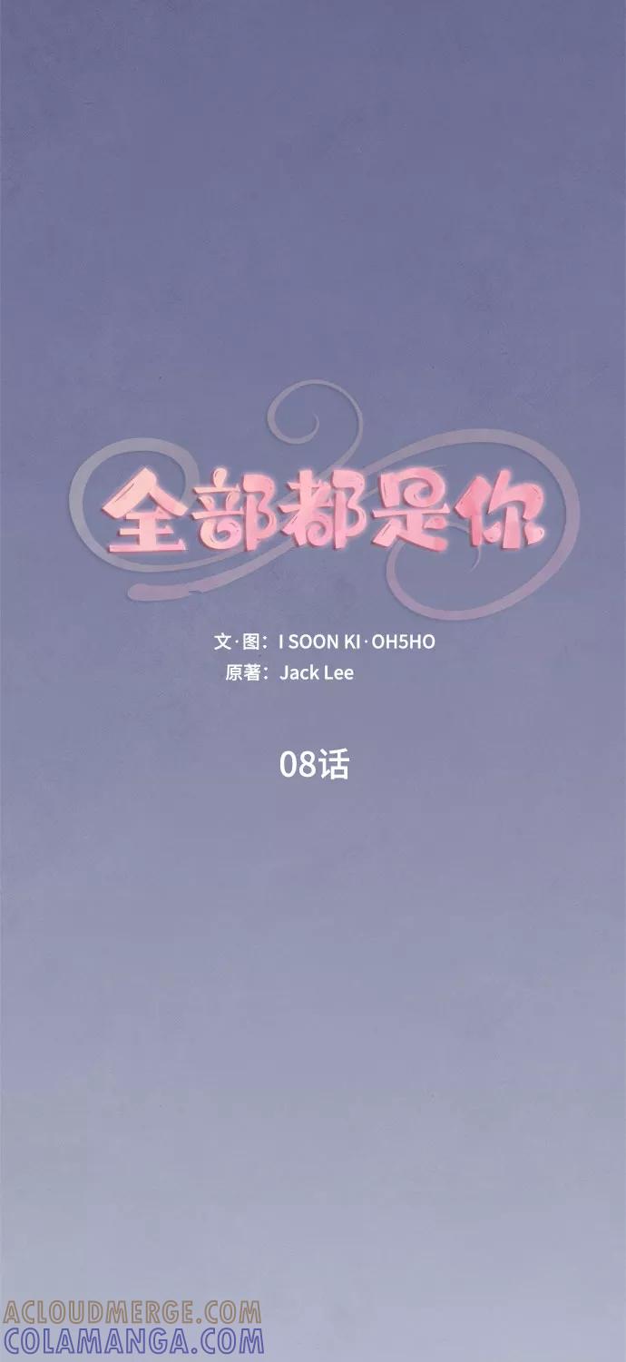 《全部都是你》第8话 第4页