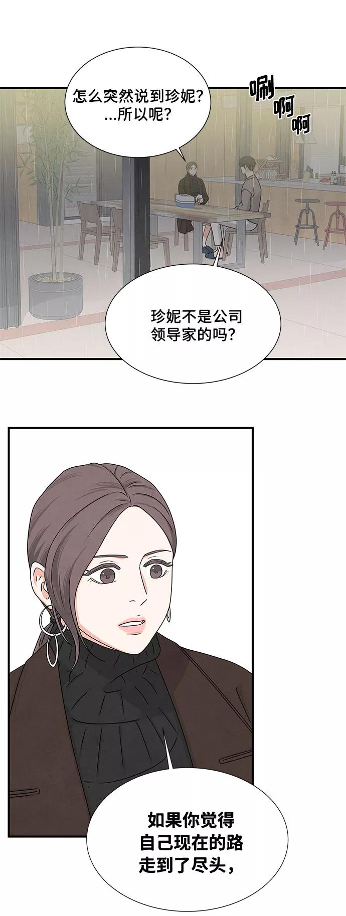 《全部都是你》第8话 第29页
