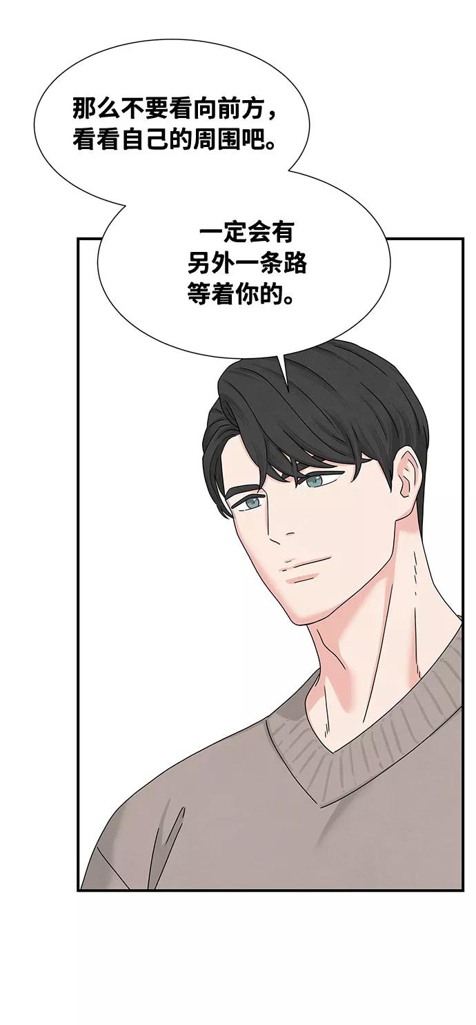 《全部都是你》第8话 第30页