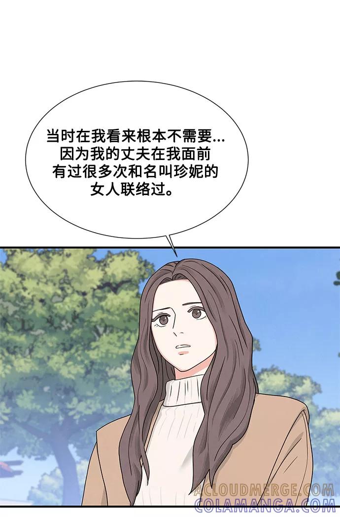 《全部都是你》第8话 第37页