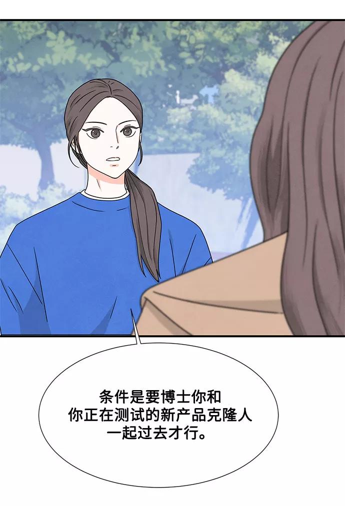 《全部都是你》第8话 第69页