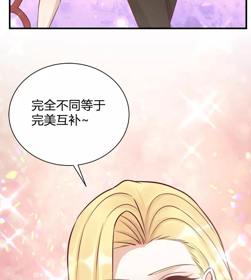 《人气角色MBTI性格大公开》[第8篇] 恋爱战争 第20页
