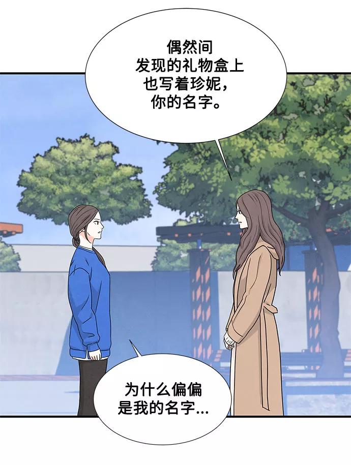 《全部都是你》第8话 第38页