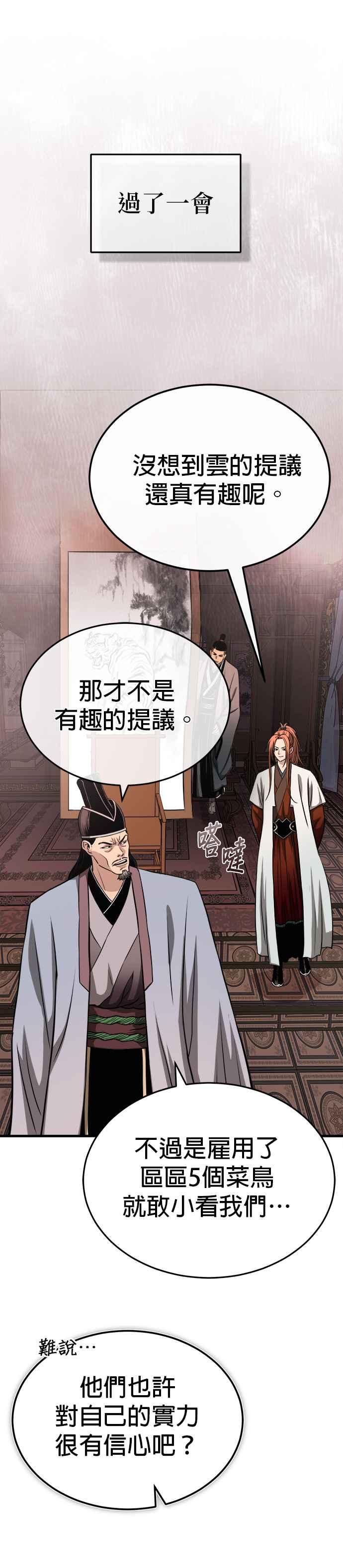 《魔道重生记》第10话 孙斌的三驷法 第14页
