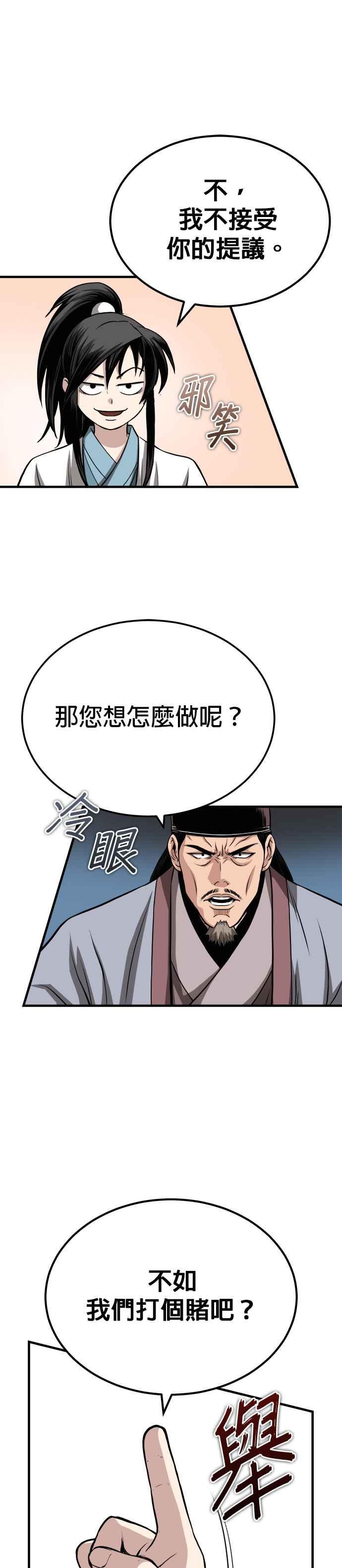 《魔道重生记》第10话 孙斌的三驷法 第11页
