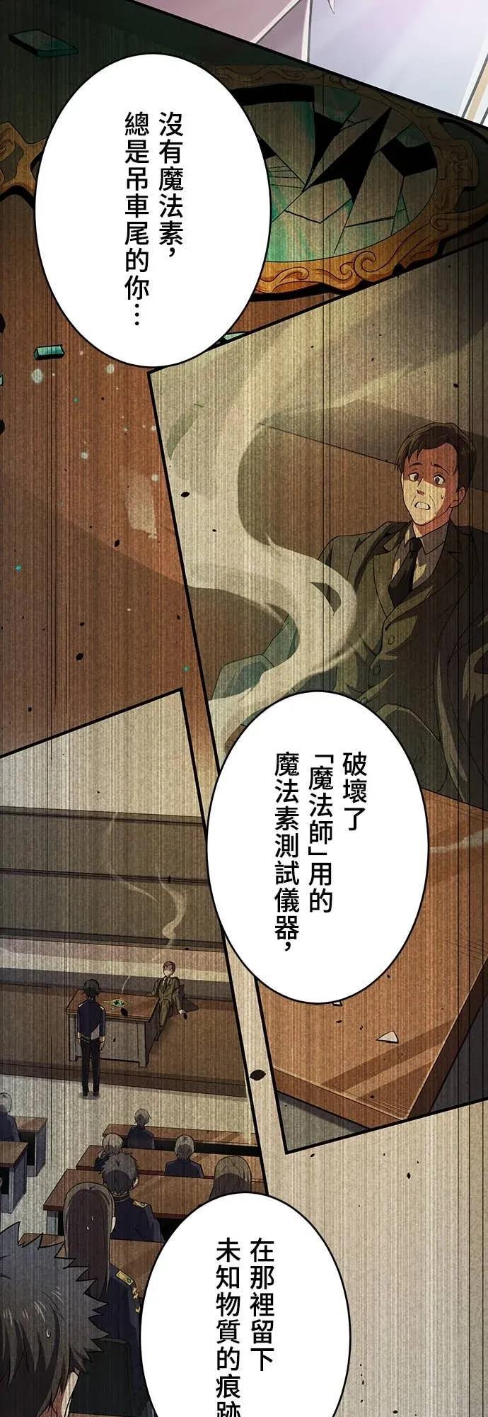 《时空魔导师：从零开始》[第11话] 改变压倒性的实力差距 第5页