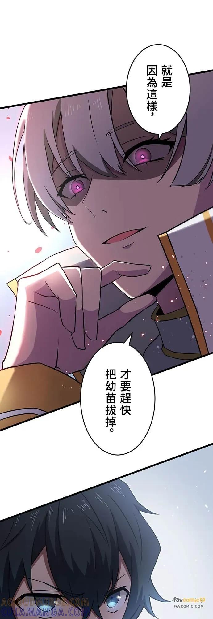 《时空魔导师：从零开始》[第11话] 改变压倒性的实力差距 第10页