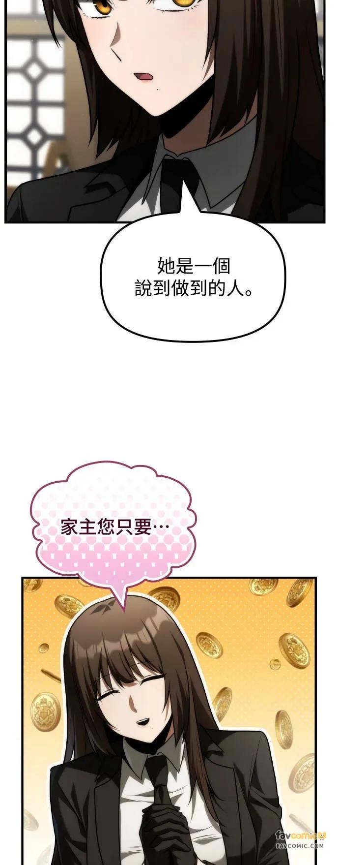 《死灵家族的少家主》第33话 天国与地狱 第11页