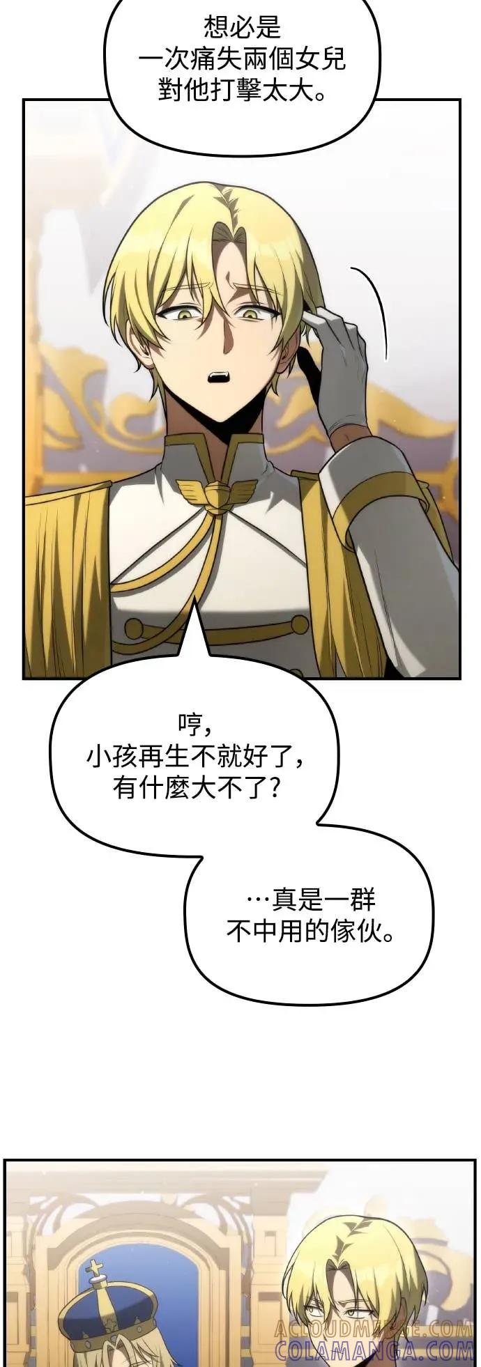《死灵家族的少家主》第33话 天国与地狱 第19页