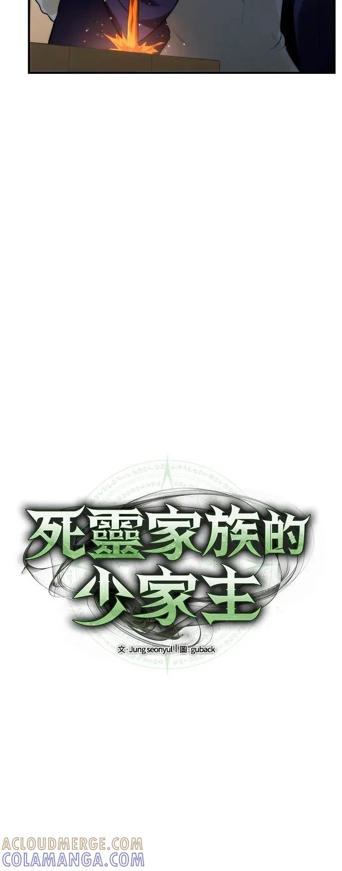 《死灵家族的少家主》第33话 天国与地狱 第16页