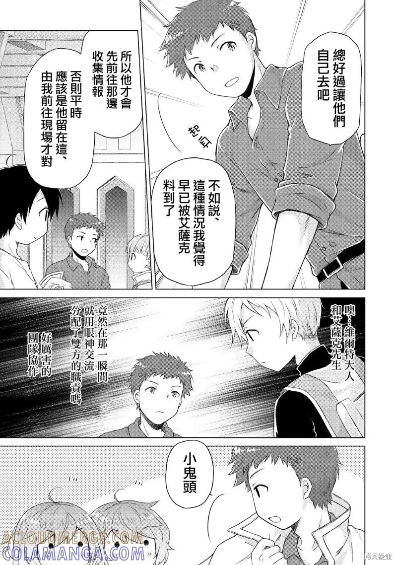 《异世界悠闲纪行～边养娃边当冒险者～》第46话 第23页