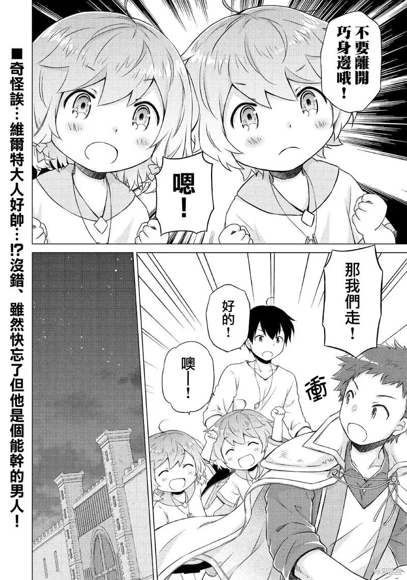 《异世界悠闲纪行～边养娃边当冒险者～》第46话 第24页