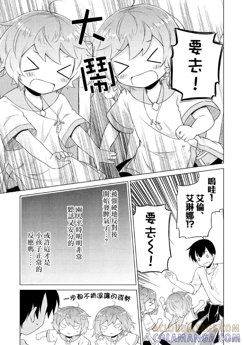 《异世界悠闲纪行～边养娃边当冒险者～》第46话 第21页
