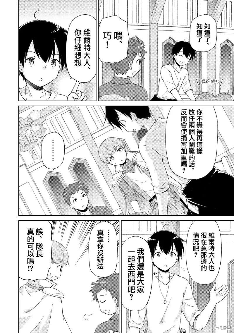 《异世界悠闲纪行～边养娃边当冒险者～》第46话 第22页
