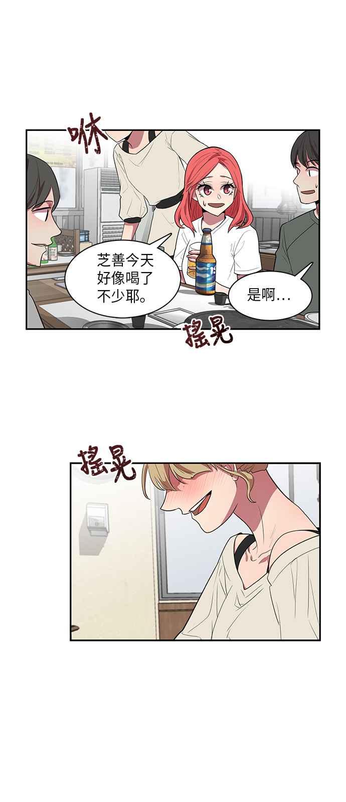 人气缪思 第9话 第32页