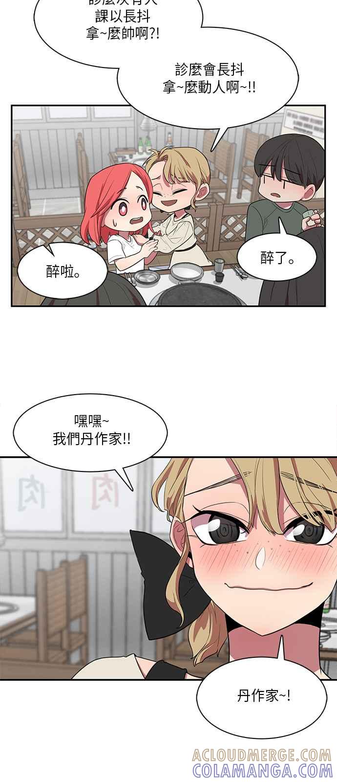 人气缪思 第9话 第31页