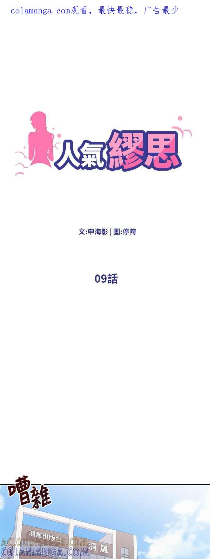 人气缪思 第9话 第1页