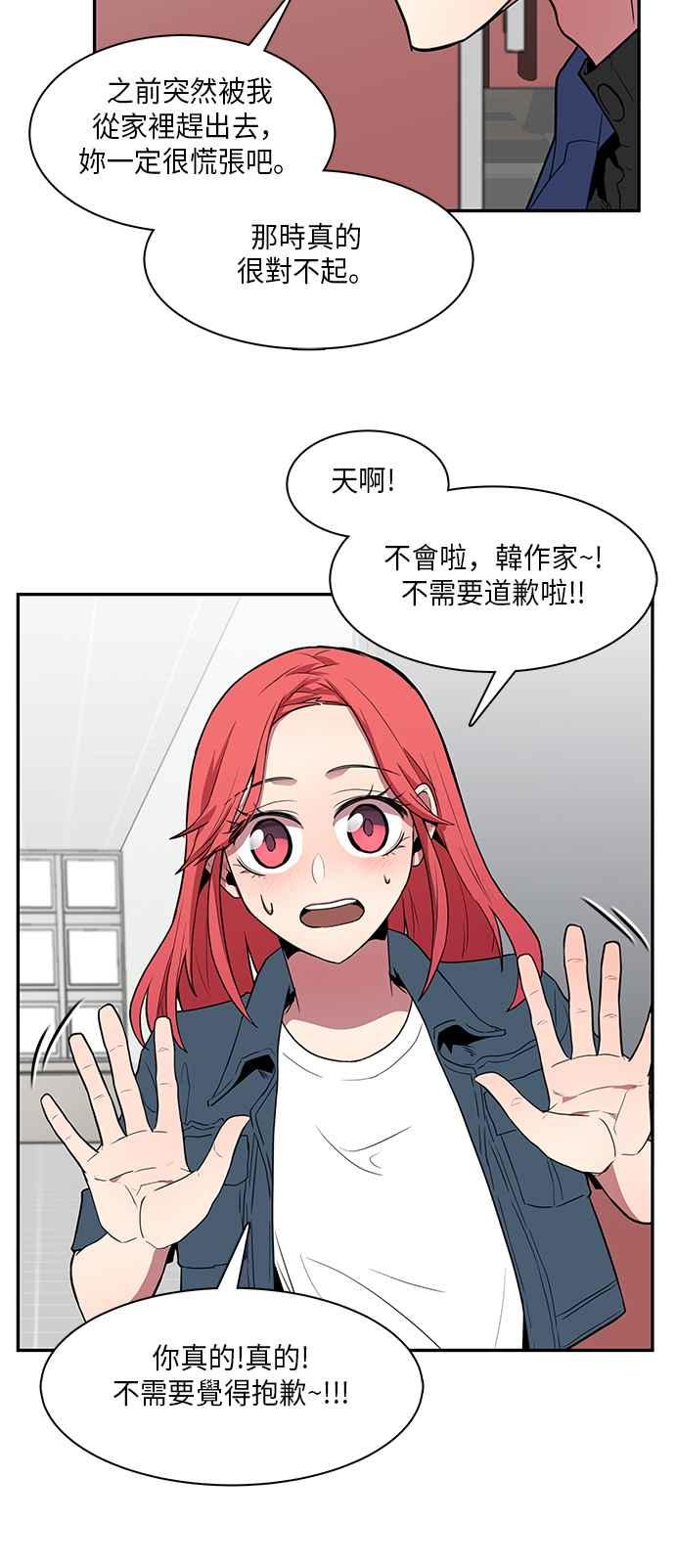 人气缪思 第9话 第22页