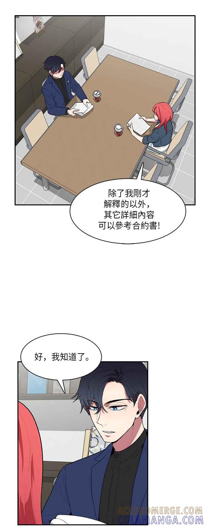 人气缪思 第9话 第3页