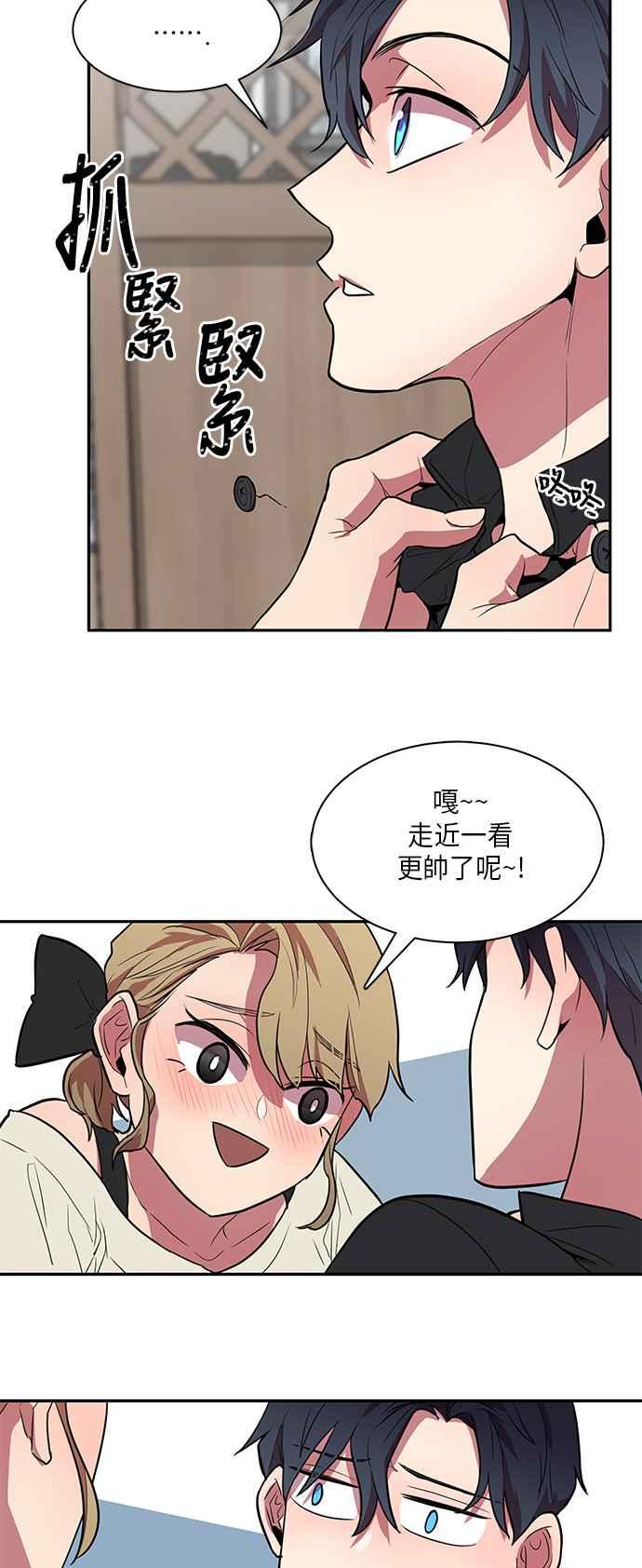 人气缪思 第9话 第34页