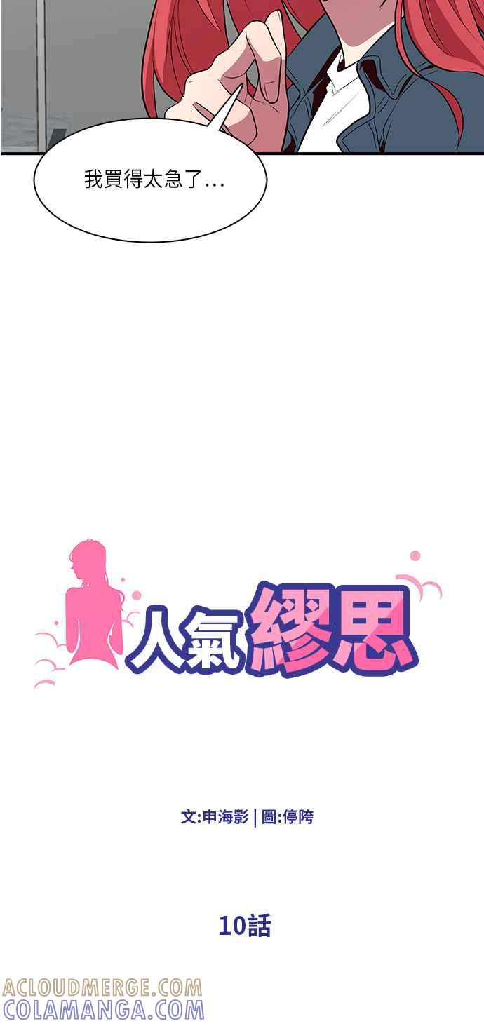 人气缪思 第10话 第3页