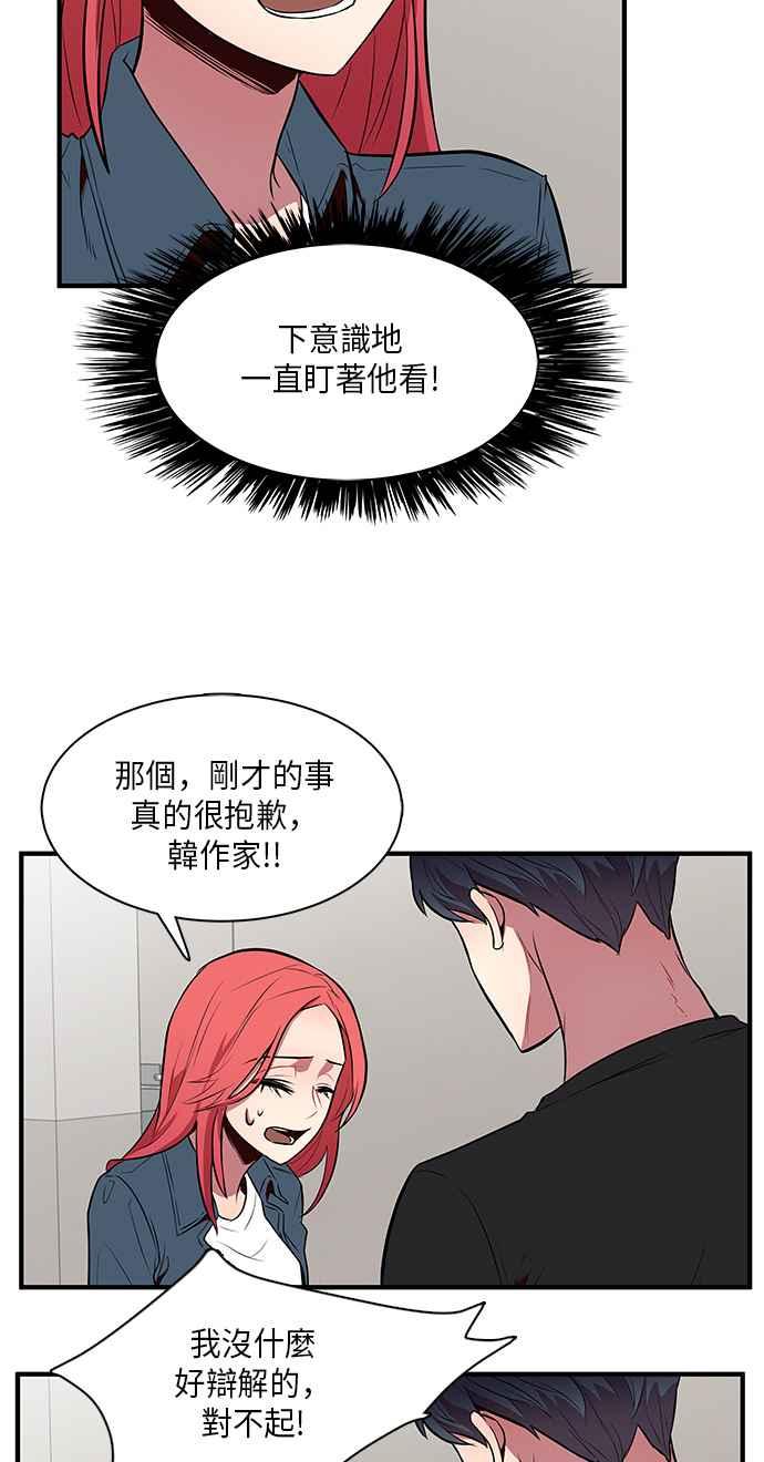 人气缪思 第10话 第10页
