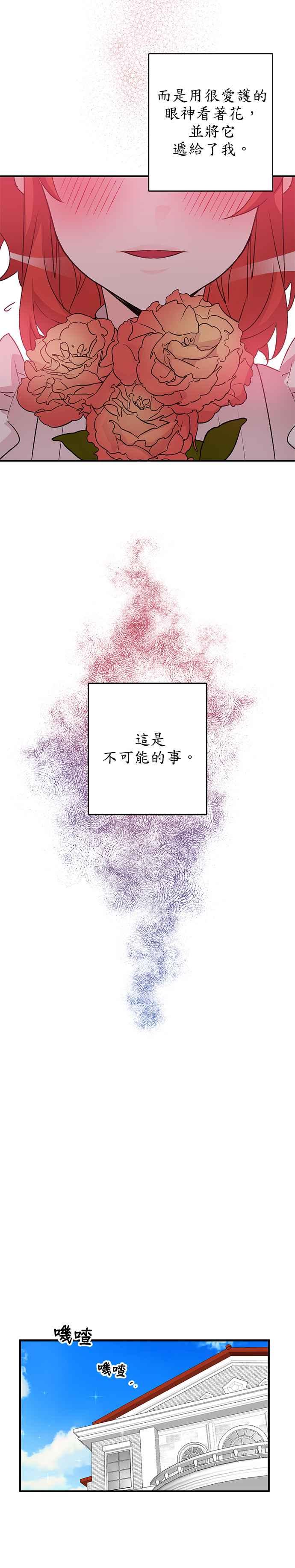 《公爵千金驯男记》第14话 第28页